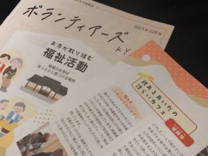 月刊情報誌「ボランティアーズ京都」の表紙と「親あるあいだの語らいカフェ」が掲載されたページ