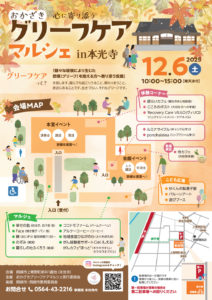 おかざきグリーフケアマルシェ（12月6日）のチラシ表面