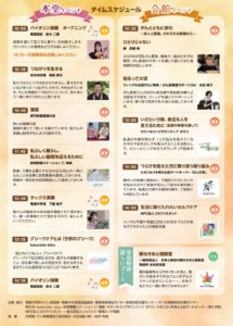 おかざきグリーフケアマルシェ（12月6日）のチラシ裏面