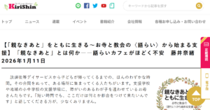 キリスト新聞のホームページに掲載された記事（一部）の画面キャプチャー