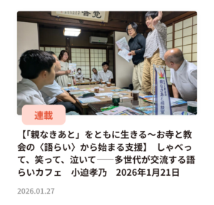 キリスト新聞電子版に掲載された連載のスクリーンショット