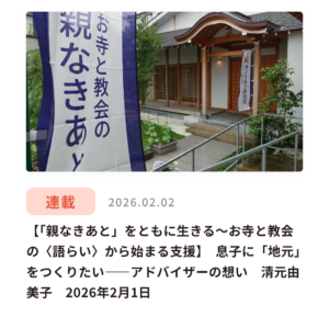 キリスト新聞電子版に掲載された連載のスクリーンショット